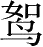 Ƨ_Ա28327