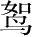 Ƨ_Ա28329