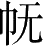 Ƨ_Ա28405