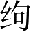Ƨ_Ա28403