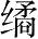 Ƨ_Ա28400