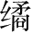 Ƨ_Ա28399