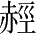 Ƨ_Ա28372