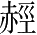 Ƨ_Ա28371