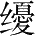 Ƨ_Ա28387