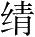 Ƨ_Ա28383