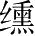 Ƨ_Ա28389