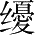 Ƨ_Ա28388