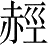 Ƨ_Ա28376