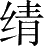 Ƨ_Ա28374
