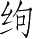 Ƨ_Ա28397