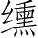 Ƨ_Ա28393