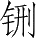 Ƨ_Ա28268