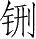 Ƨ_Ա28264