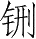 Ƨ_Ա28262