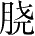 Ƨ_Ա28241