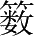 Ƨ_Ա28249