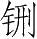 Ƨ_Ա28273