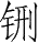 Ƨ_Ա28252