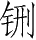 Ƨ_Ա28253