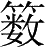 Ƨ_Ա28232