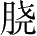 Ƨ_Ա28237