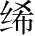Ƨ_Ա28201