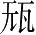Ƨ_Ա28199