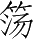 Ƨ_Ա28196