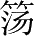 Ƨ_Ա28194