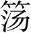 Ƨ_Ա28192