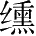 Ƨ_Ա28206