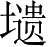 Ƨ_Ա28218
