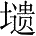 Ƨ_Ա28219