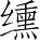 Ƨ_Ա28216