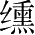 Ƨ_Ա28215