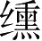 Ƨ_Ա28213