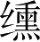 Ƨ_Ա28209