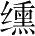 Ƨ_Ա28210