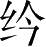 Ƨ_Ա28418