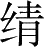 Ƨ_Ա28417