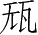 Ƨ_Ա28430