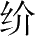 Ƨ_Ա28416