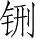 Ƨ_Ա28525