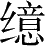 Ƨ_Ա28528