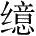 Ƨ_Ա28529