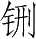 Ƨ_Ա28567