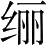 Ƨ_Ա28557