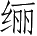 Ƨ_Ա28559