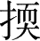 Ƨ_Ա28568